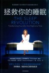 拯救你的睡眠 封面