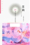 茉莉 封面