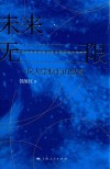 未来无限 封面