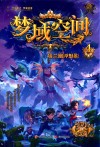 梦域空间与塔兰幽浮魅影  4 封面