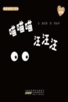 亲亲启蒙小百科  喵喵喵  汪汪汪