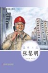 蓝领工匠  张黎明 封面