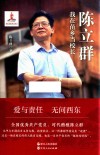 陈立群  我在苗乡当校长 封面
