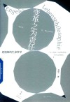 变革之为责任  恩格斯的生命哲学以英国工人阶级状况为中心的探究 封面