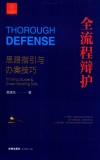 全流程辩护 封面