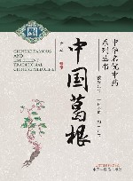 中国葛根 封面