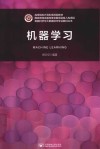 机器学习 封面