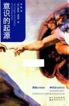 意识的起源 封面