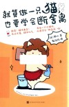 就算做一只猫，也要学会断舍离 封面