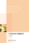 大学英语教学多维探究 封面