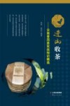进山收茶  云南普洱茶实战知识精选 封面