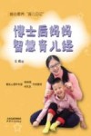 博士后妈妈智慧育儿经  核心素养“育儿日记” 封面