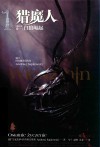 猎魔人 卷1 白狼崛起 修订本 封面