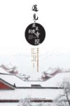遇见·最美荆楚寺院 封面
