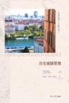 历史城镇管理 封面
