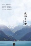 流淌的心曲 封面