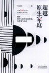 超越原生家庭 封面