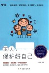 宝贝保护好自己 封面