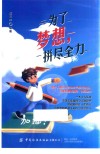 为了梦想,拼尽全力 封面
