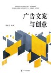 广告文案与创意 封面