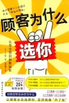 顾客为什么选你 封面