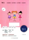 女儿学会说我不 封面