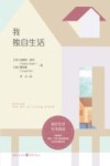 我独自生活 封面