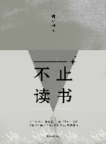 不止读书 封面