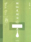 柳如是别传  上 封面