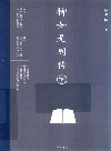 柳如是别传  下 封面