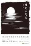 月光不是光 封面