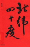 北纬四十度 封面