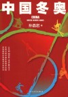 中国冬奥 封面