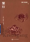 蟹行 封面