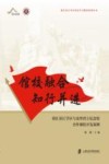 馆校融合  知行并进  徐汇滨江学区与龙华烈士纪念馆合作课程开发案例 封面