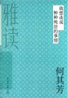 我想谈说种种纯洁的事情 封面