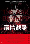 芯片战争 封面