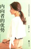 内向者的优势 封面