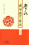 鲁氏腹部推拿疗法 第2版 封面