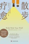 散步疗愈 在步行中释放伤痛重拾信心勇气和力量 封面