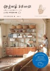 舒适的家,自在的你 封面