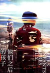 他们之后的孩子 封面