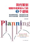 简约策划 封面