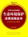 中华人民共和国民用航空法 2021最新修订版 封面