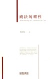 商法的理性 封面