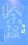 余温 封面