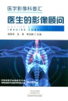 医学影像科普汇 医生的影像顾问 封面