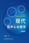 现代超声心动图学 第2版 封面