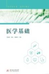 医学基础 封面