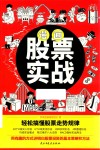 漫画股票实战 封面